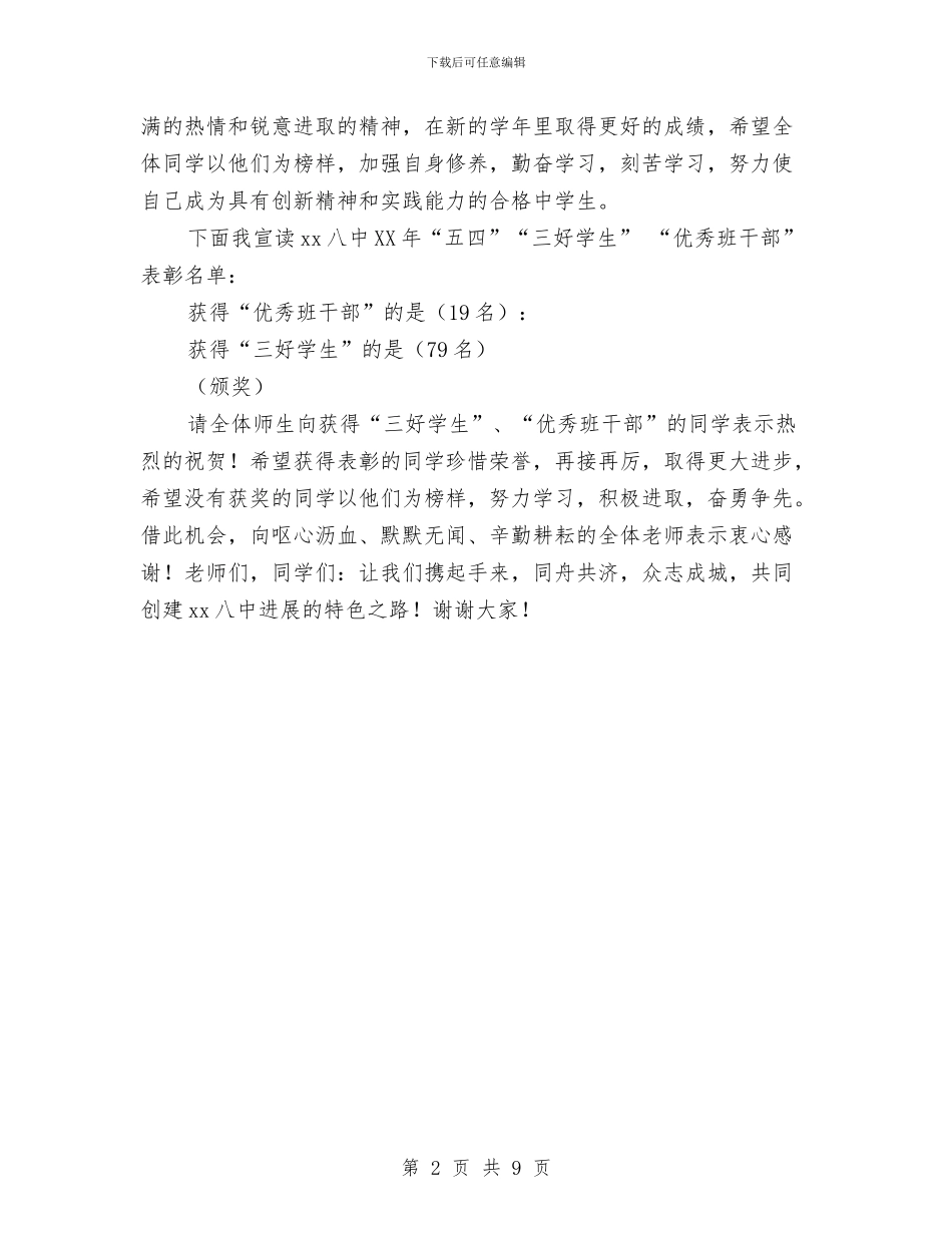 “五四”表彰会上的讲话与“五四”表彰大会讲话稿：让青春与梦想同行汇编_第2页