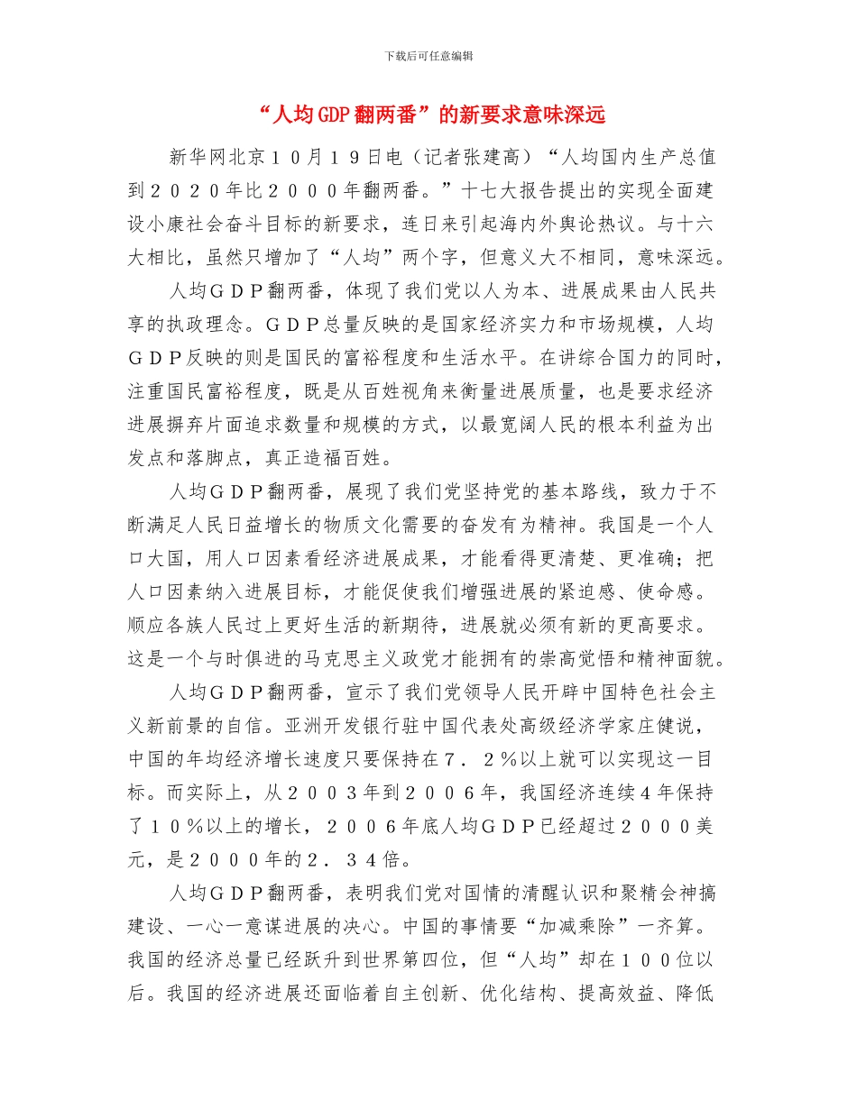 “五四”红旗支部代表发言稿与“人均GDP翻两番”的新要求意味深远汇编_第3页