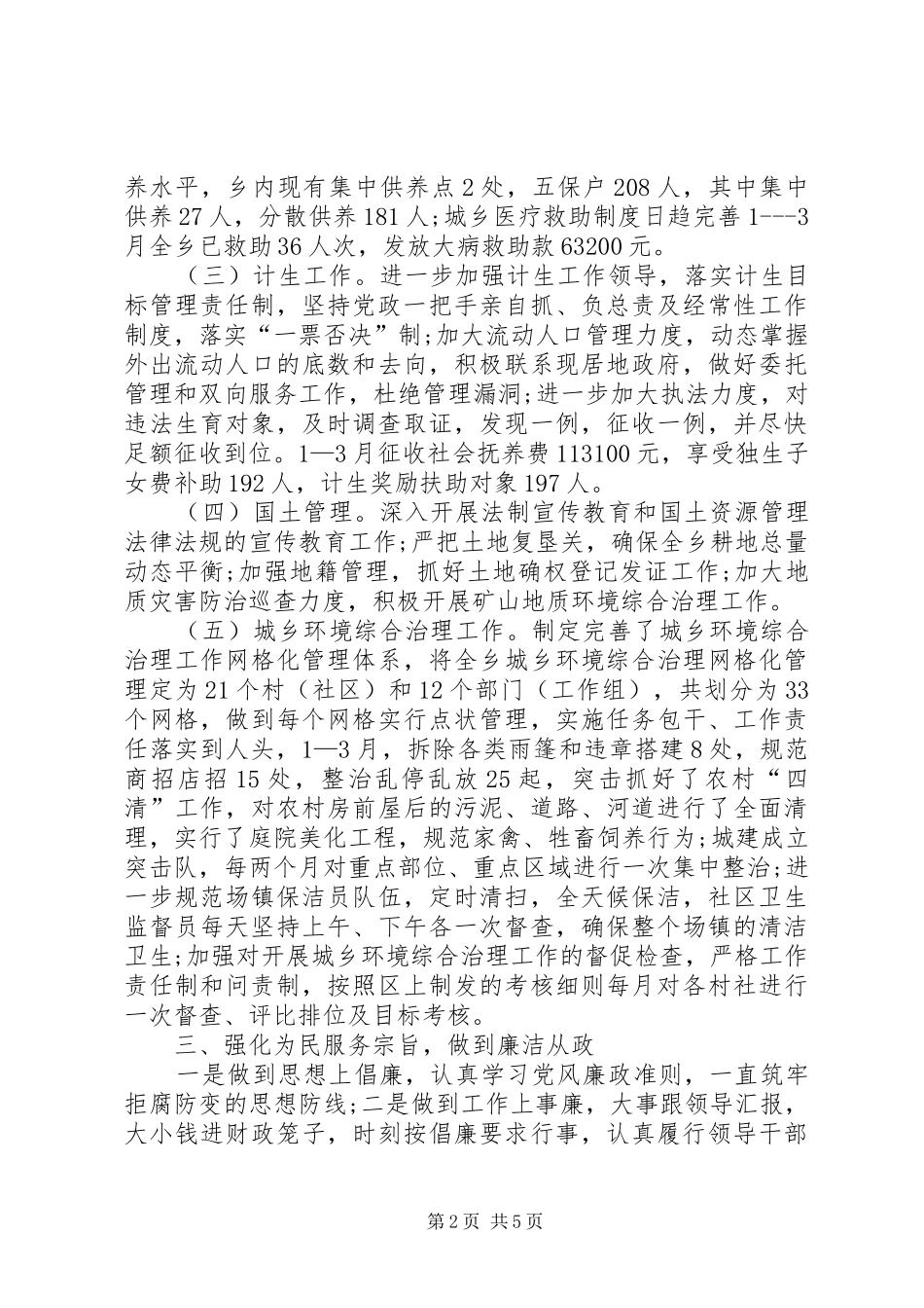 XX年2月领导干部述职述廉报告1500字_第2页