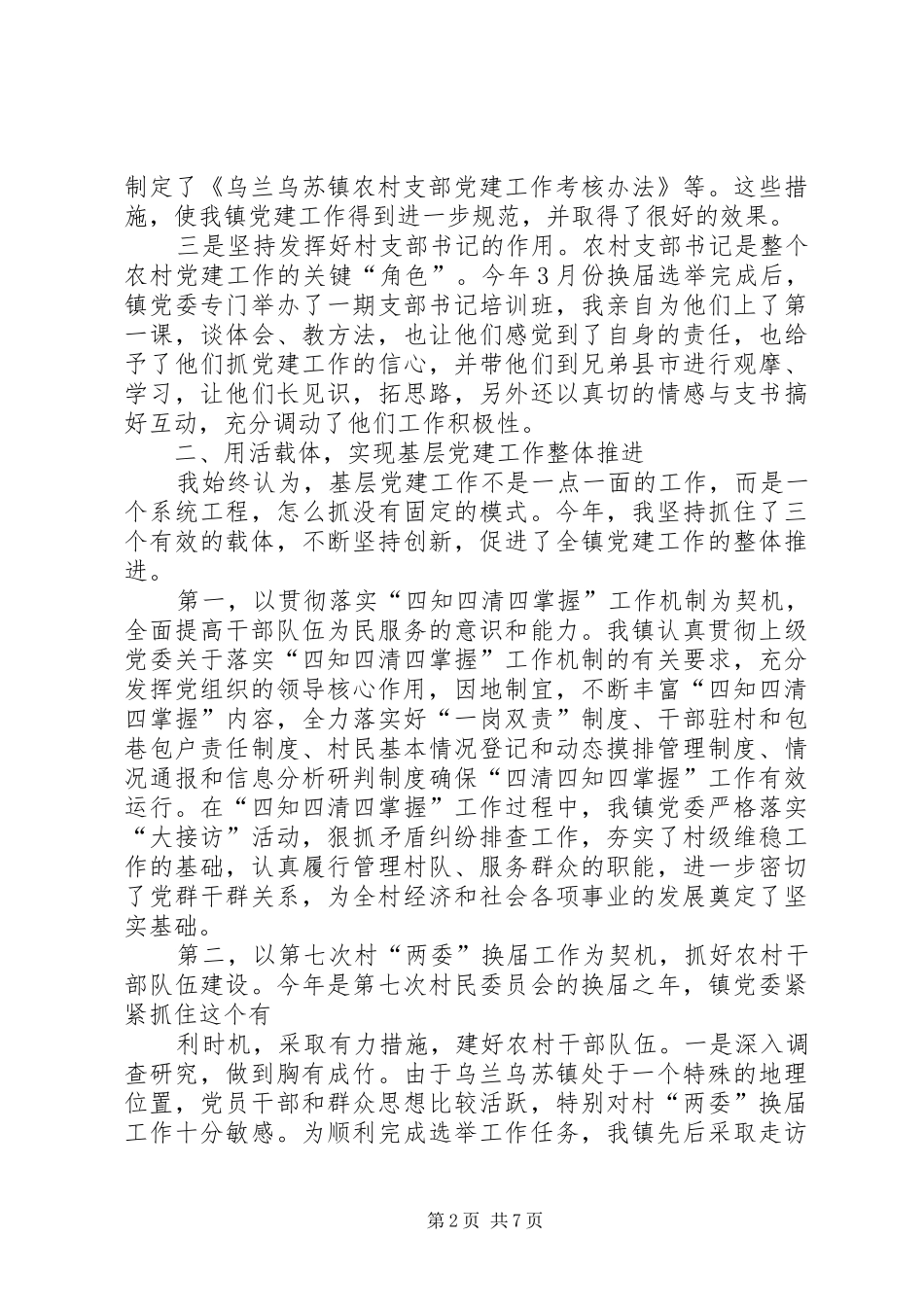 泉沟镇中心小学基层党组织建设述职报告_第2页