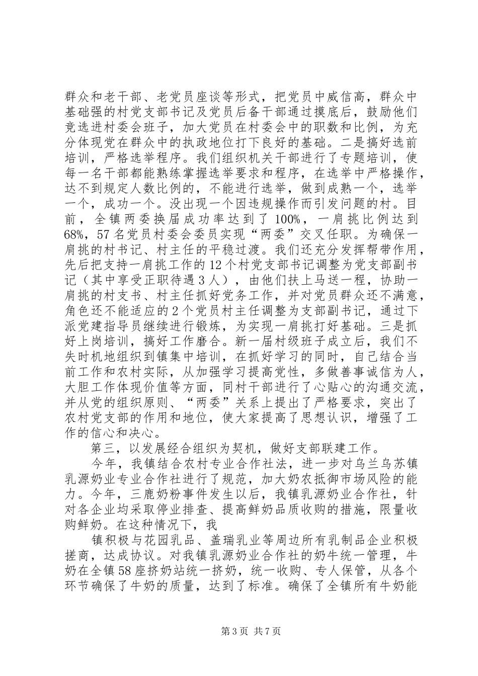 泉沟镇中心小学基层党组织建设述职报告_第3页