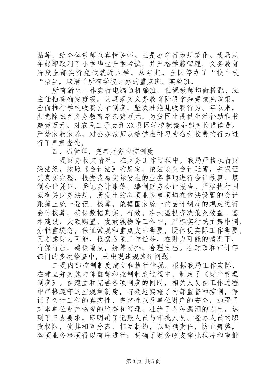 局长任期审计述职汇报材料_第3页