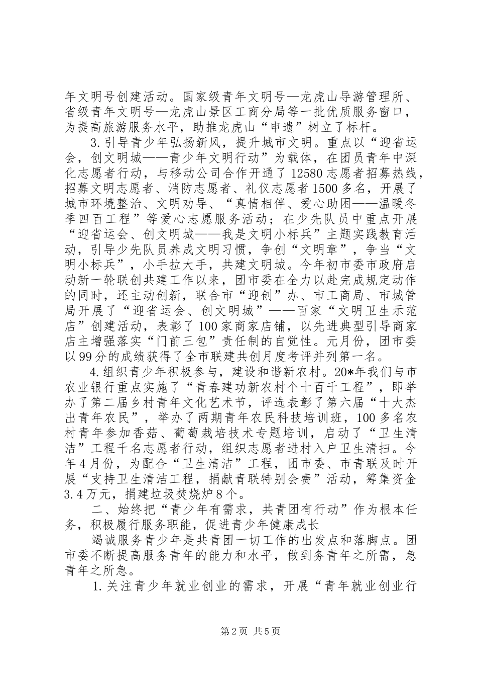 共青团团市委述职报告_第2页