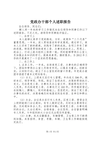 党政办干部个人述职报告