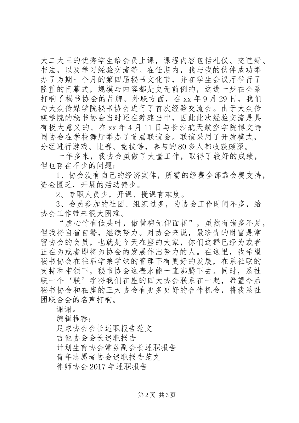 秘书协会会长述职报告_第2页