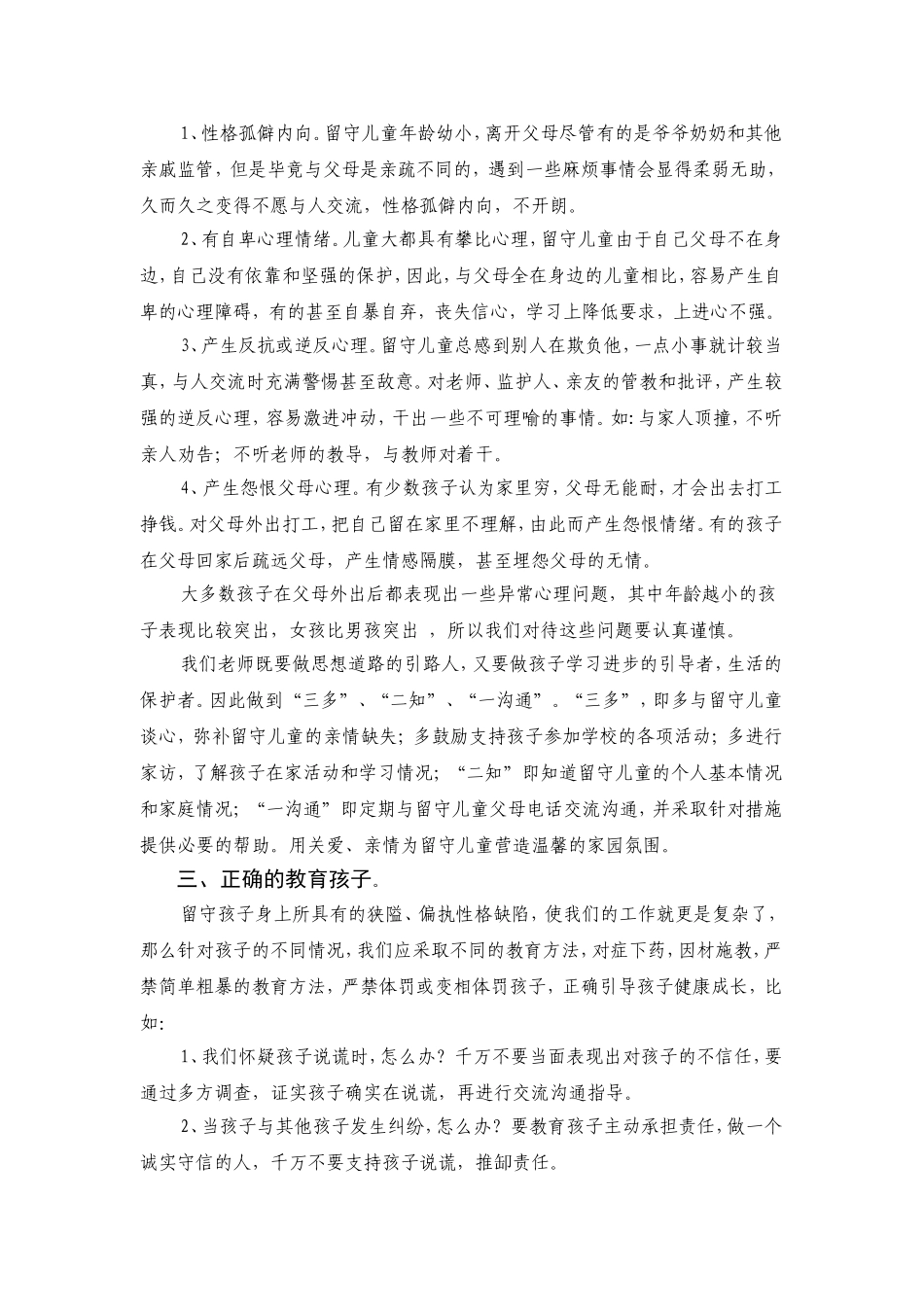 如何关爱留守儿童 (3)_第2页
