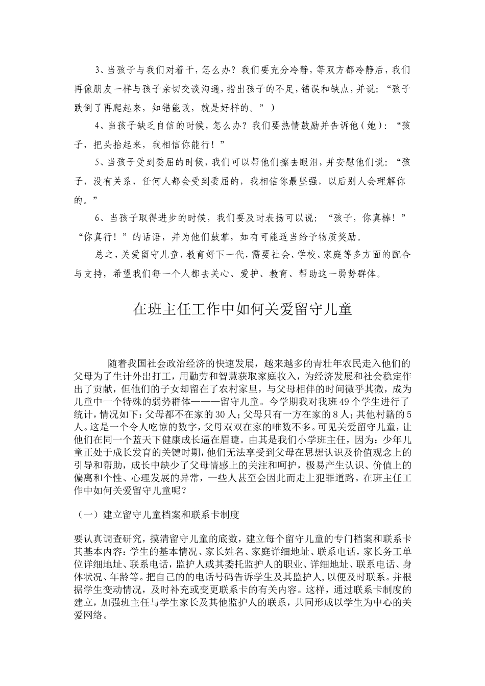 如何关爱留守儿童 (3)_第3页