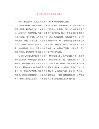 关于学校教研组工作计划范文