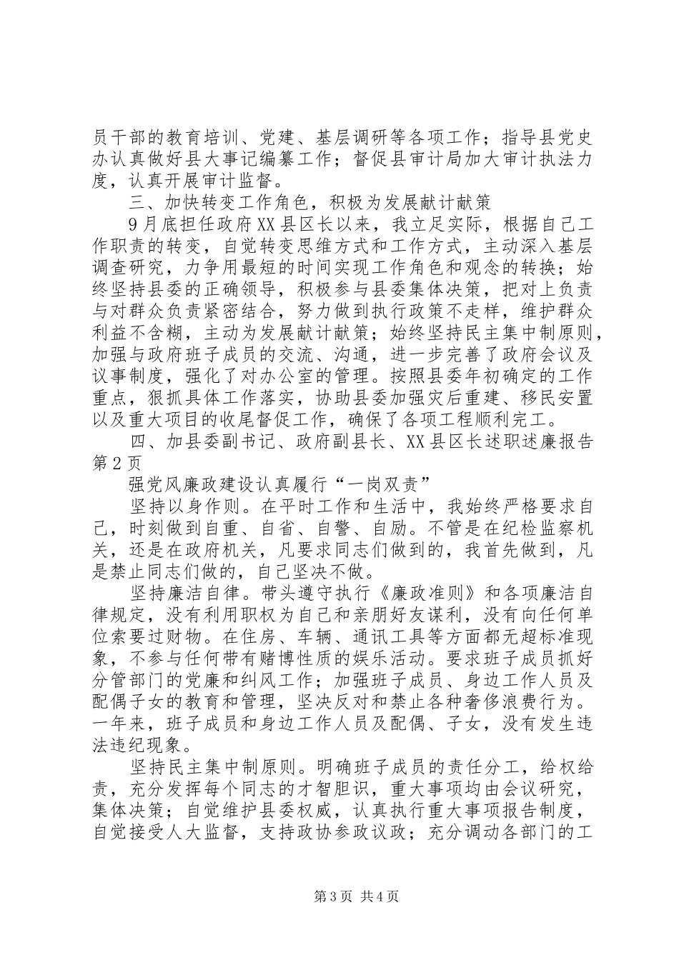 县委副书记、政府副县长、XX县区长述职述廉报告_第3页