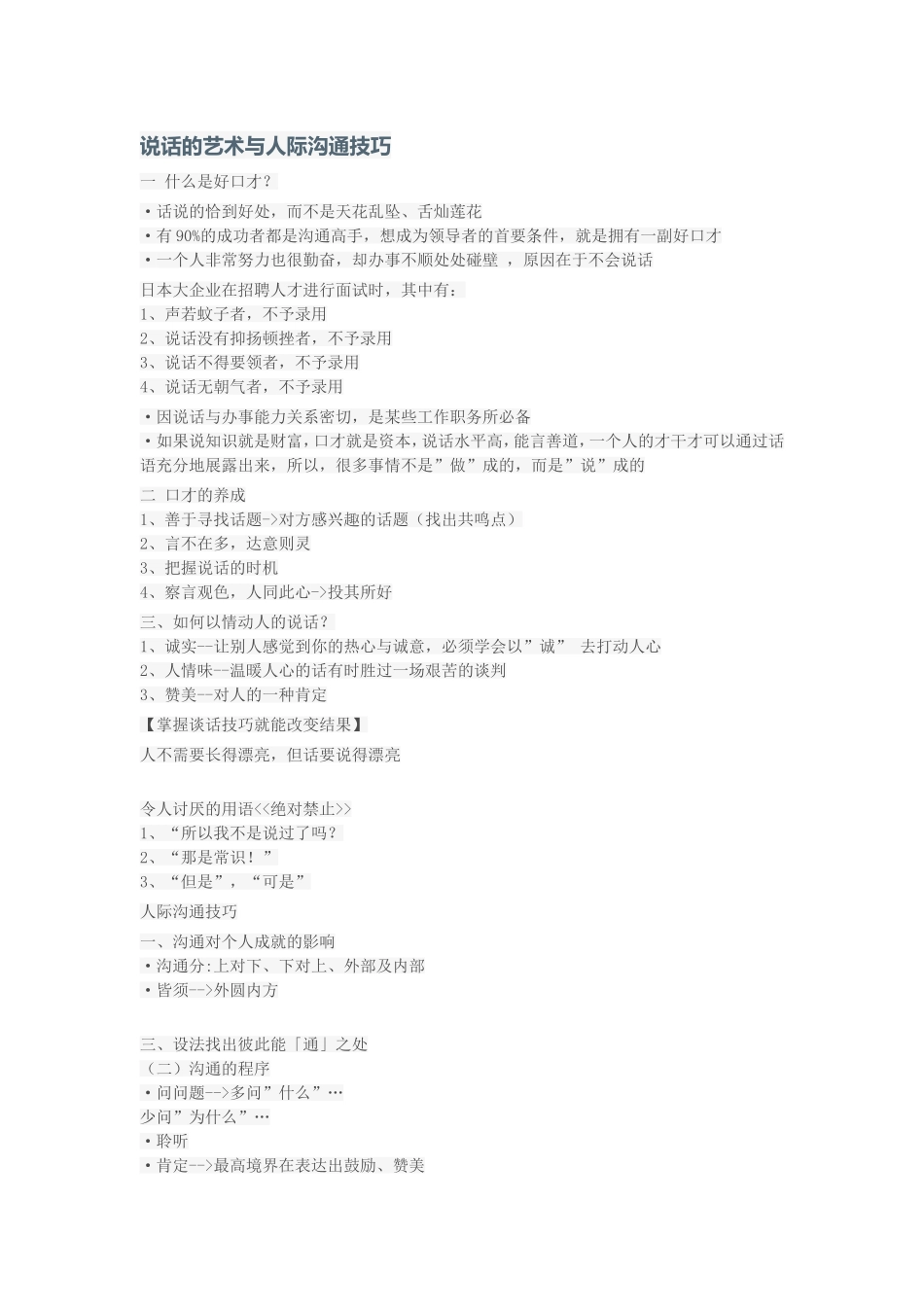说话的艺术与人际沟通技巧_第1页