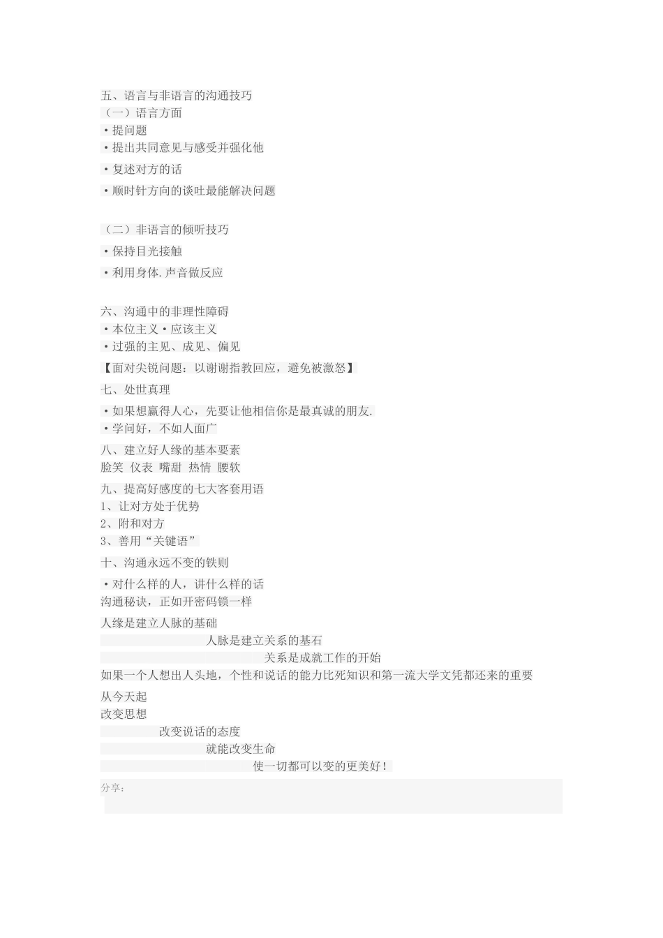 说话的艺术与人际沟通技巧_第2页