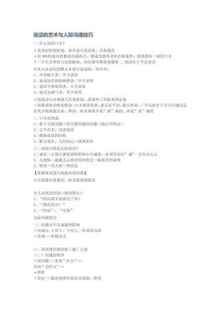 说话的艺术与人际沟通技巧