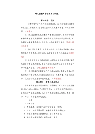 幼儿园教育指导纲要文本