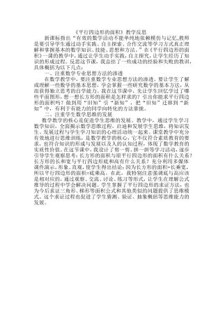 平行四边形面积教学反思