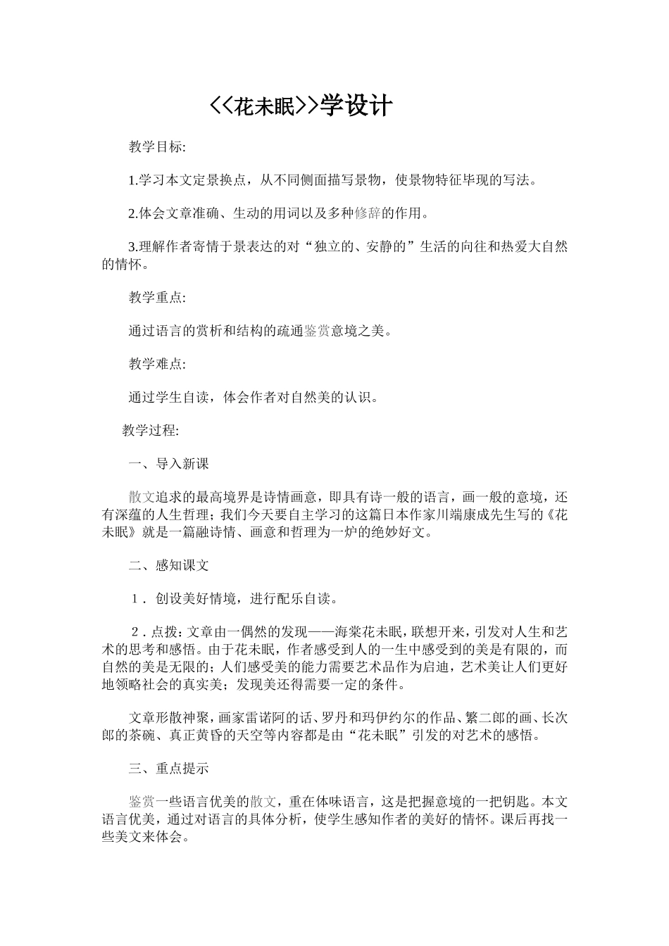 花未眠教学设计_第1页