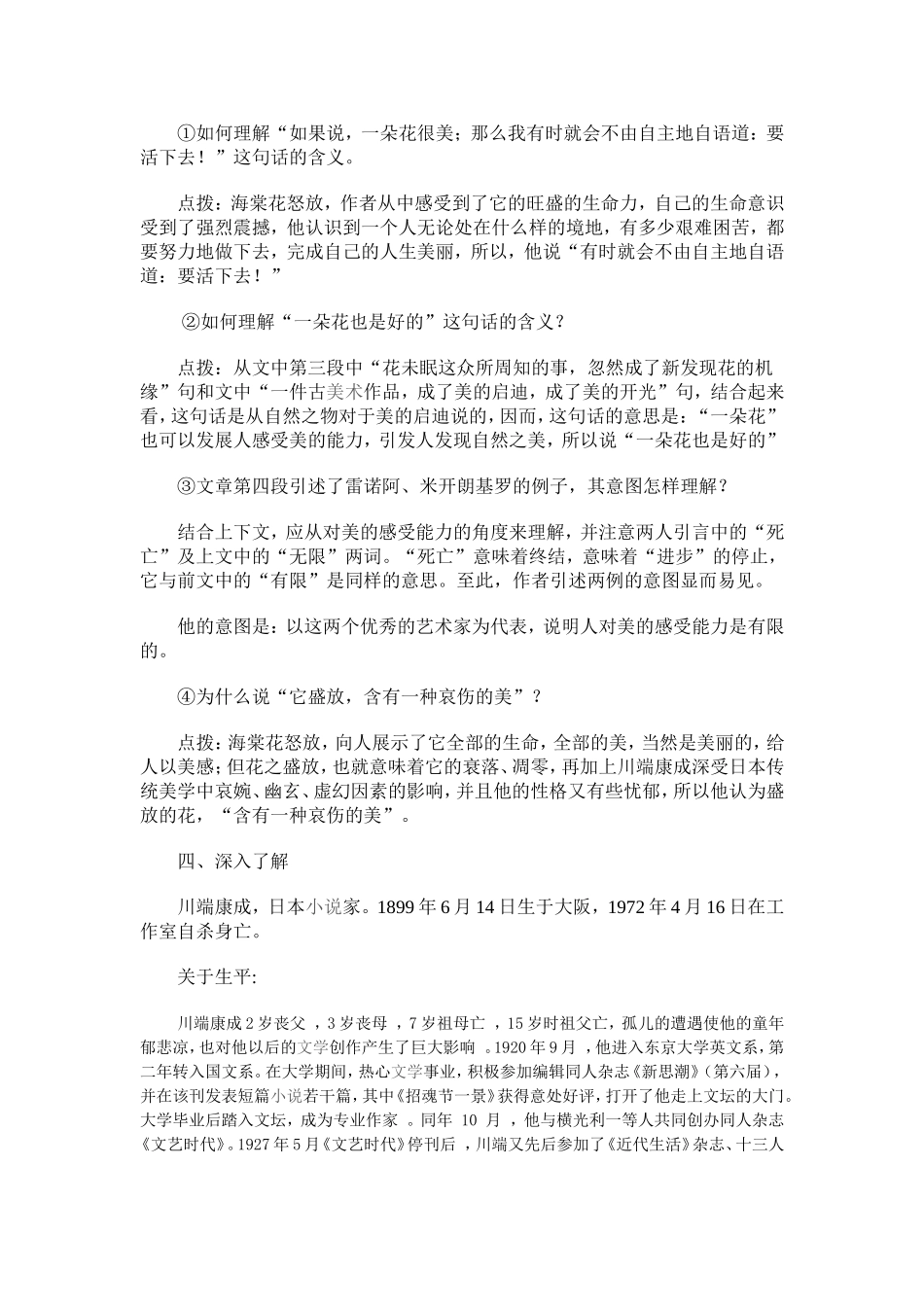 花未眠教学设计_第2页