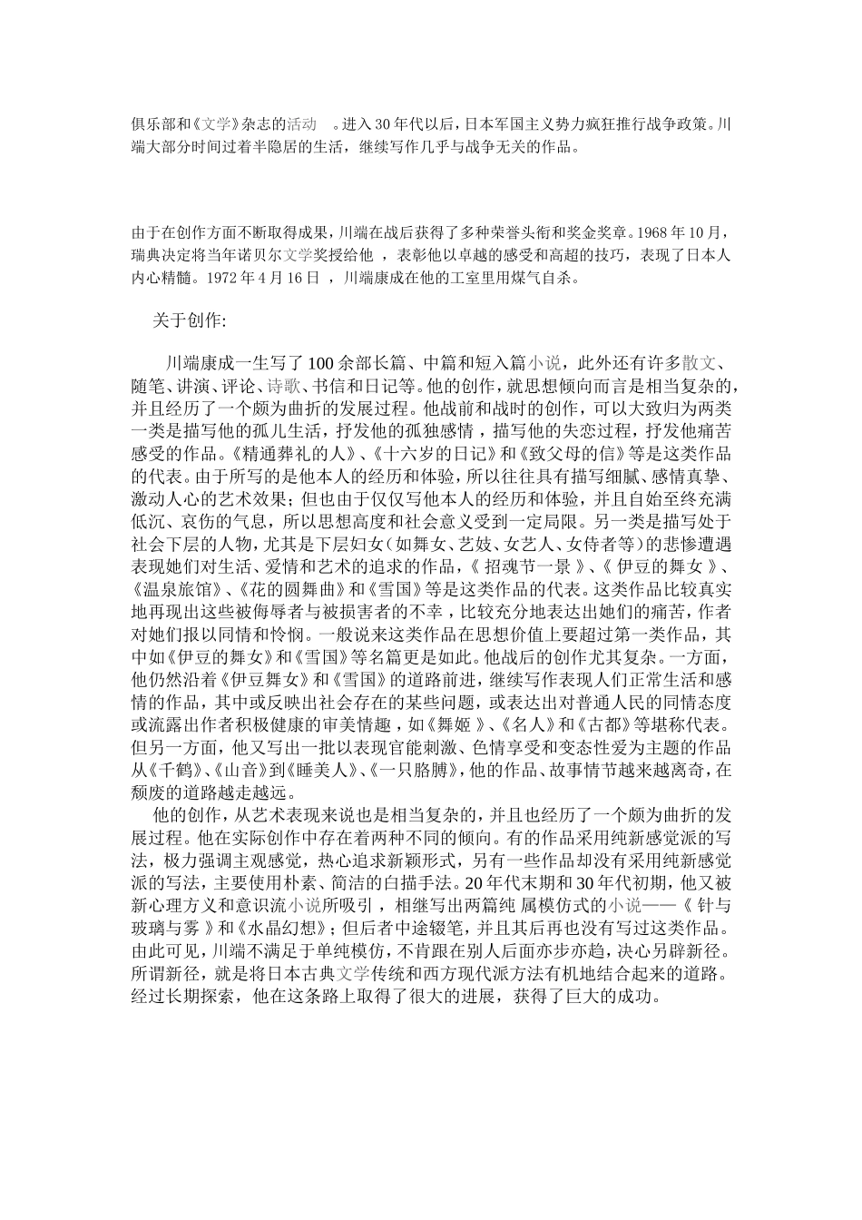 花未眠教学设计_第3页