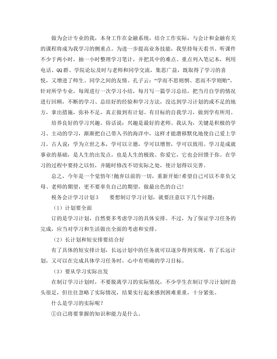 税务会计学习计划_第3页