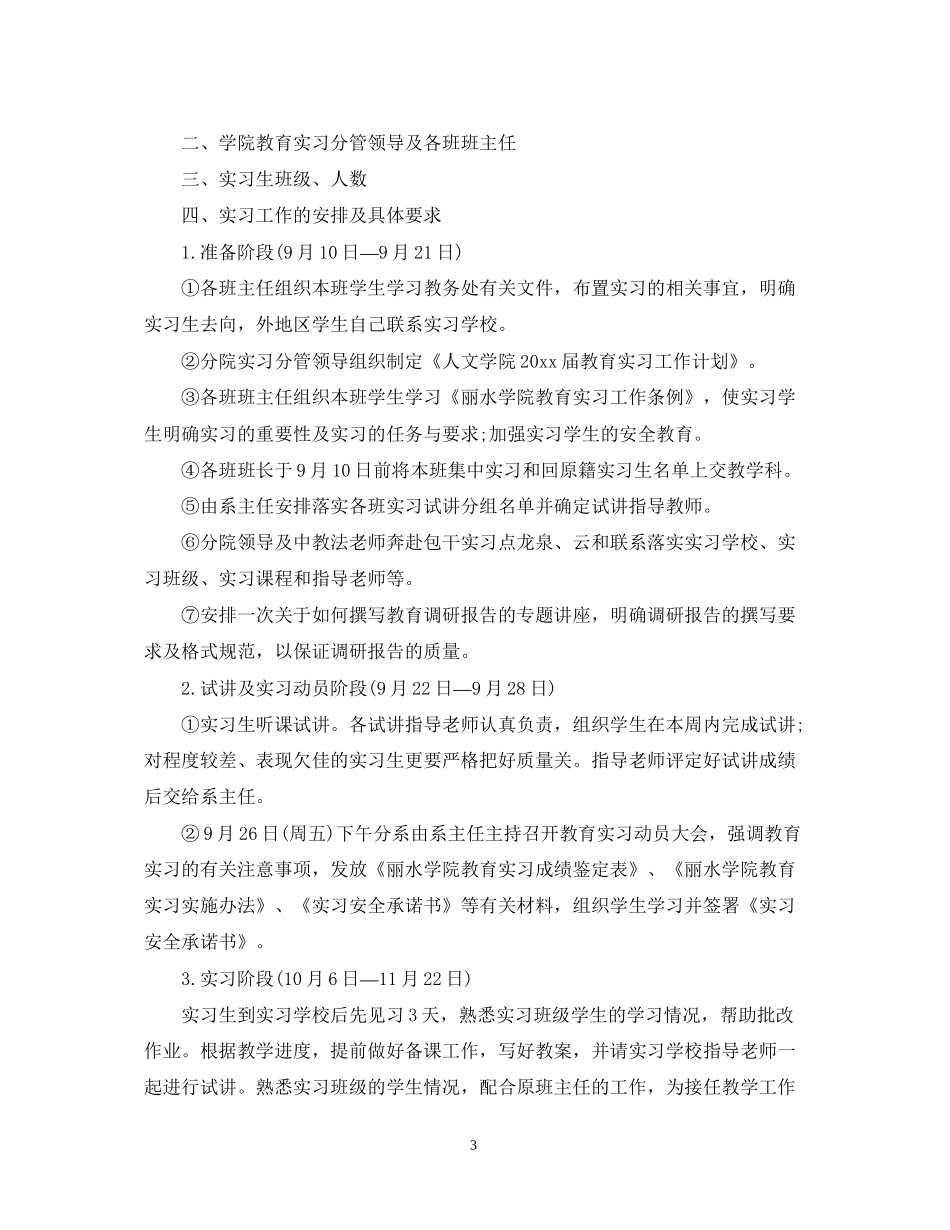 中小学见习班主任工作计划_第3页