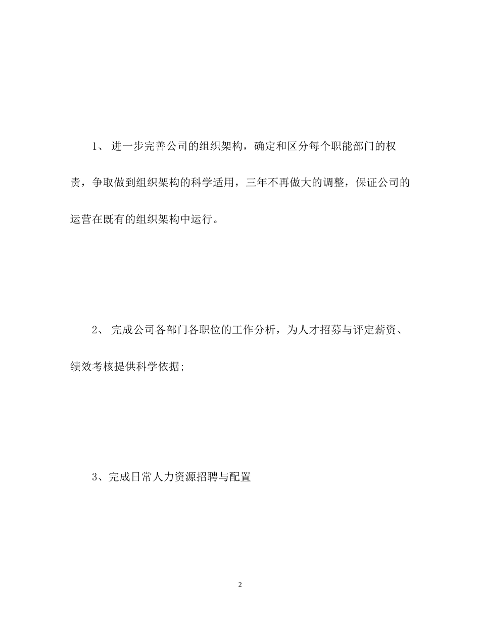 人力招聘新年计划_第2页
