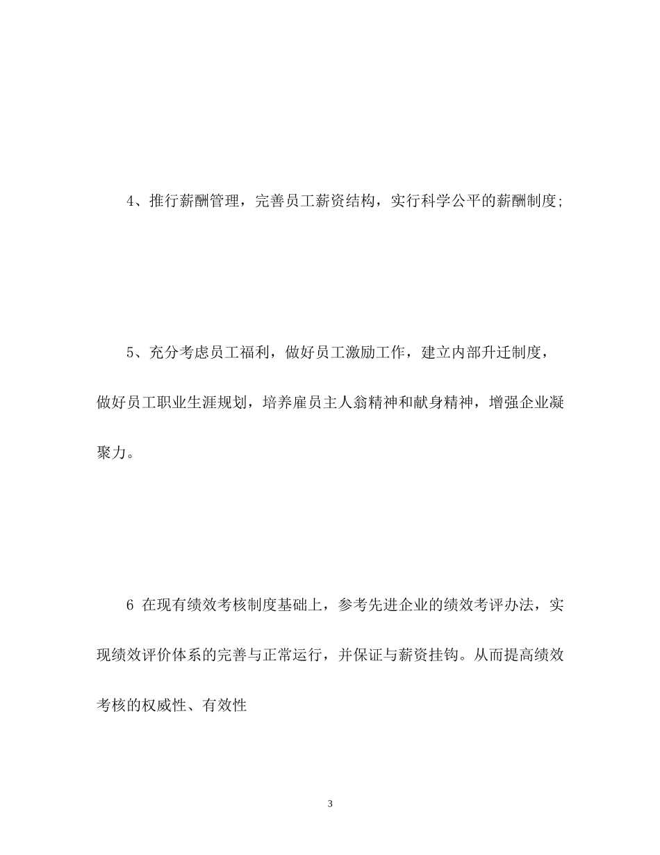 人力招聘新年计划_第3页
