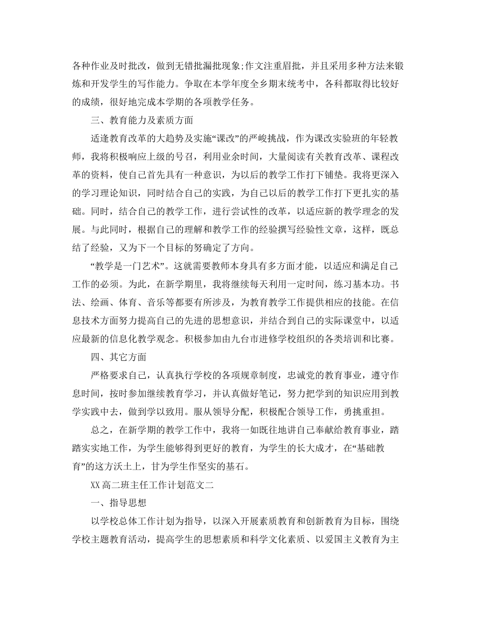 高二班主任工作计划范文5_第2页