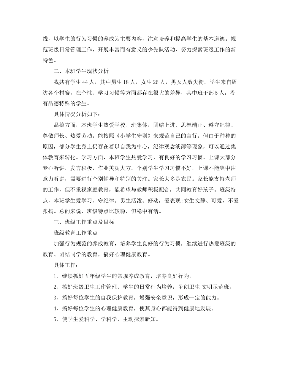 高二班主任工作计划范文5_第3页