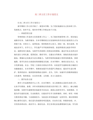 高二班主任工作计划范文5