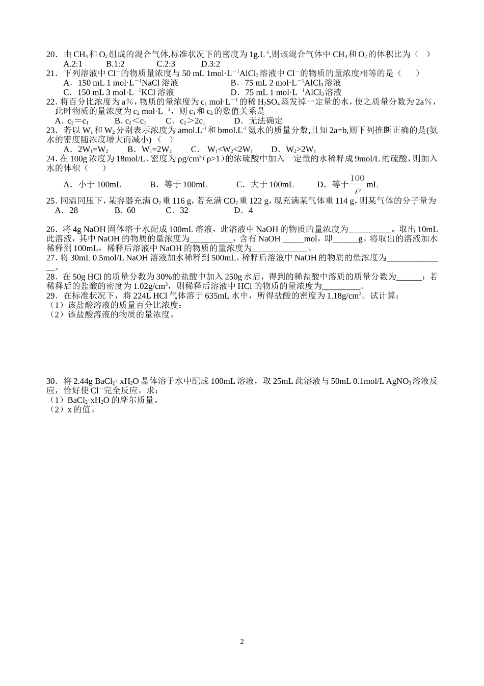 有关物质的量计算_第2页