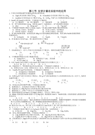 有关物质的量计算