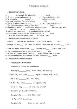 人称代词物主代词练习题