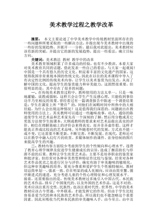 教学过程之教学改革