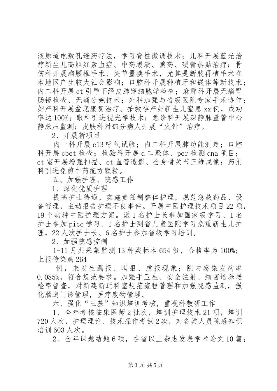 市中医院述职报告_第3页