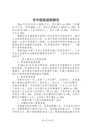 市中医院述职报告