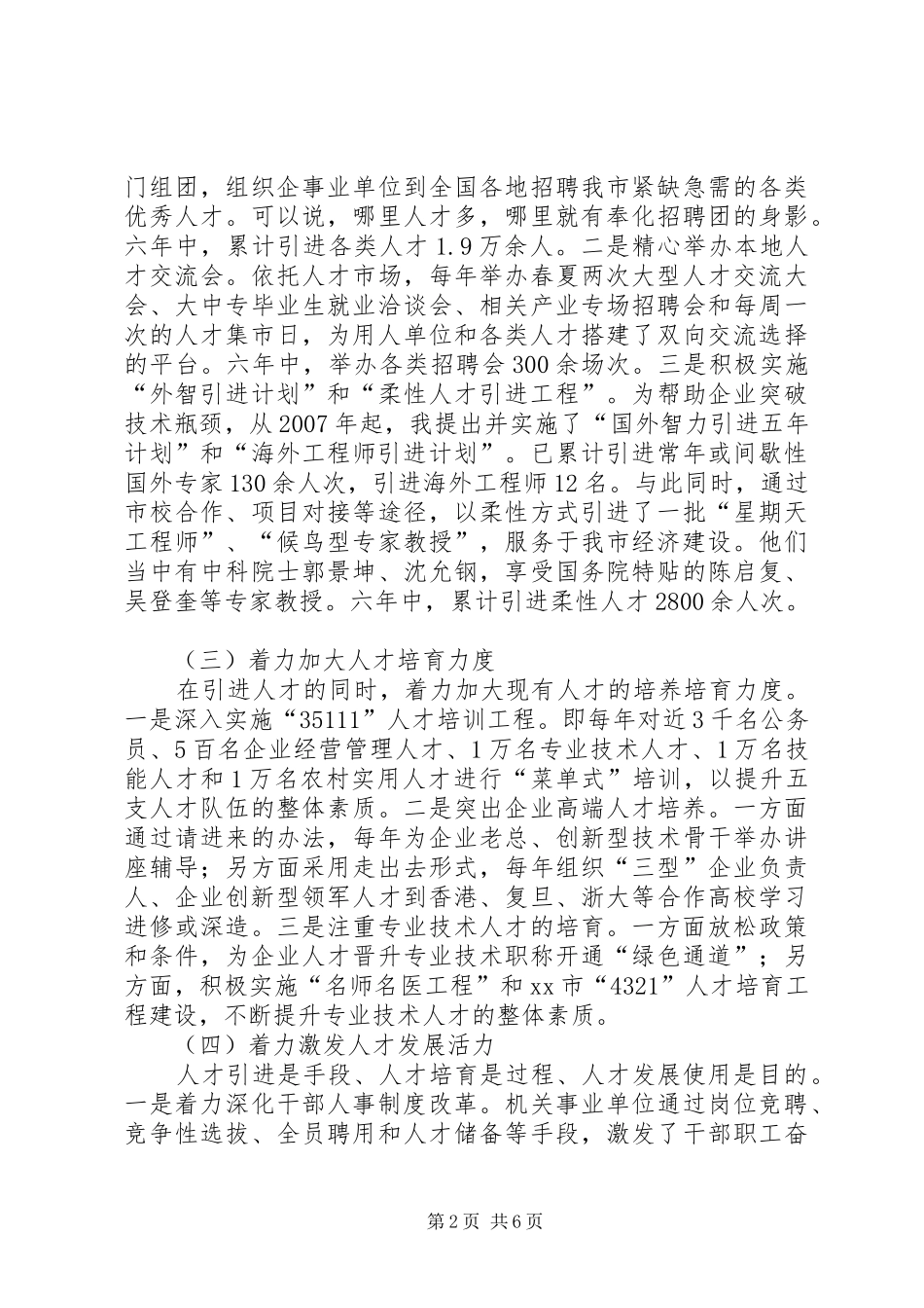 人事局局长个人述职报告_第2页