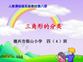 三角形的分类 (5)