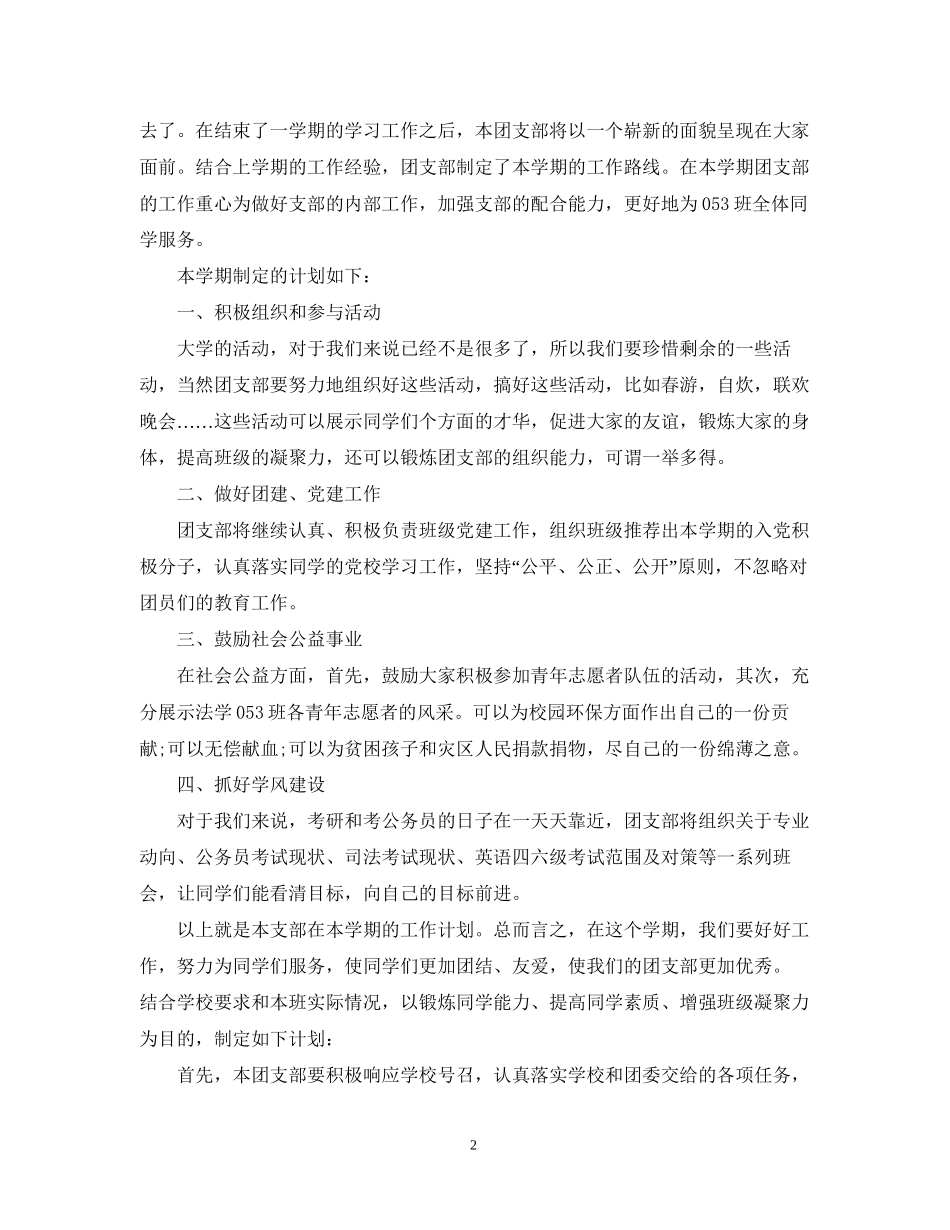 班级团支书个人工作计划_第2页