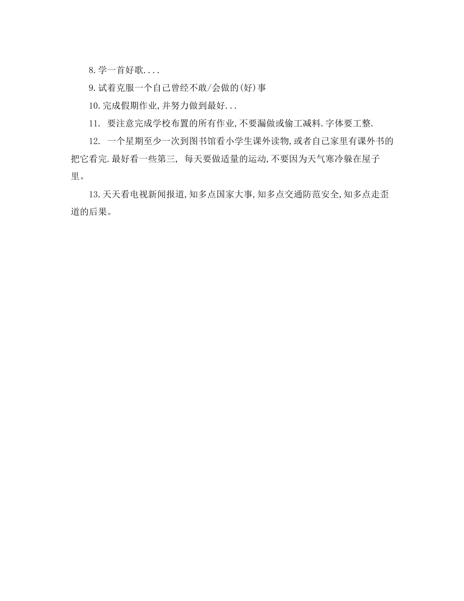 小学生寒假学习计划的范文_第2页