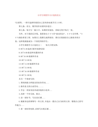 小学生寒假学习计划的范文