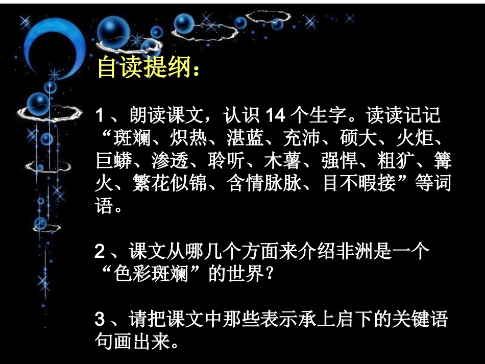 《彩色的非洲》课件1_第3页