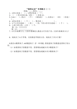 倍的认识练习题(一）