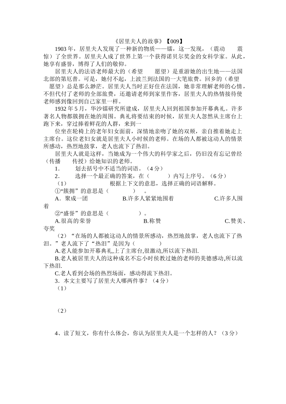 阅读理解14居里夫人的故事_第1页