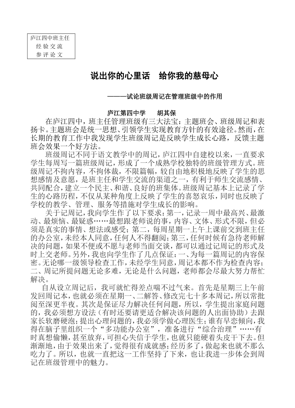 庐江四中班主任论文_第1页