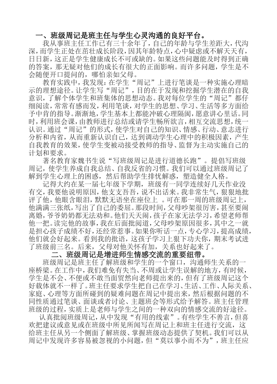 庐江四中班主任论文_第2页