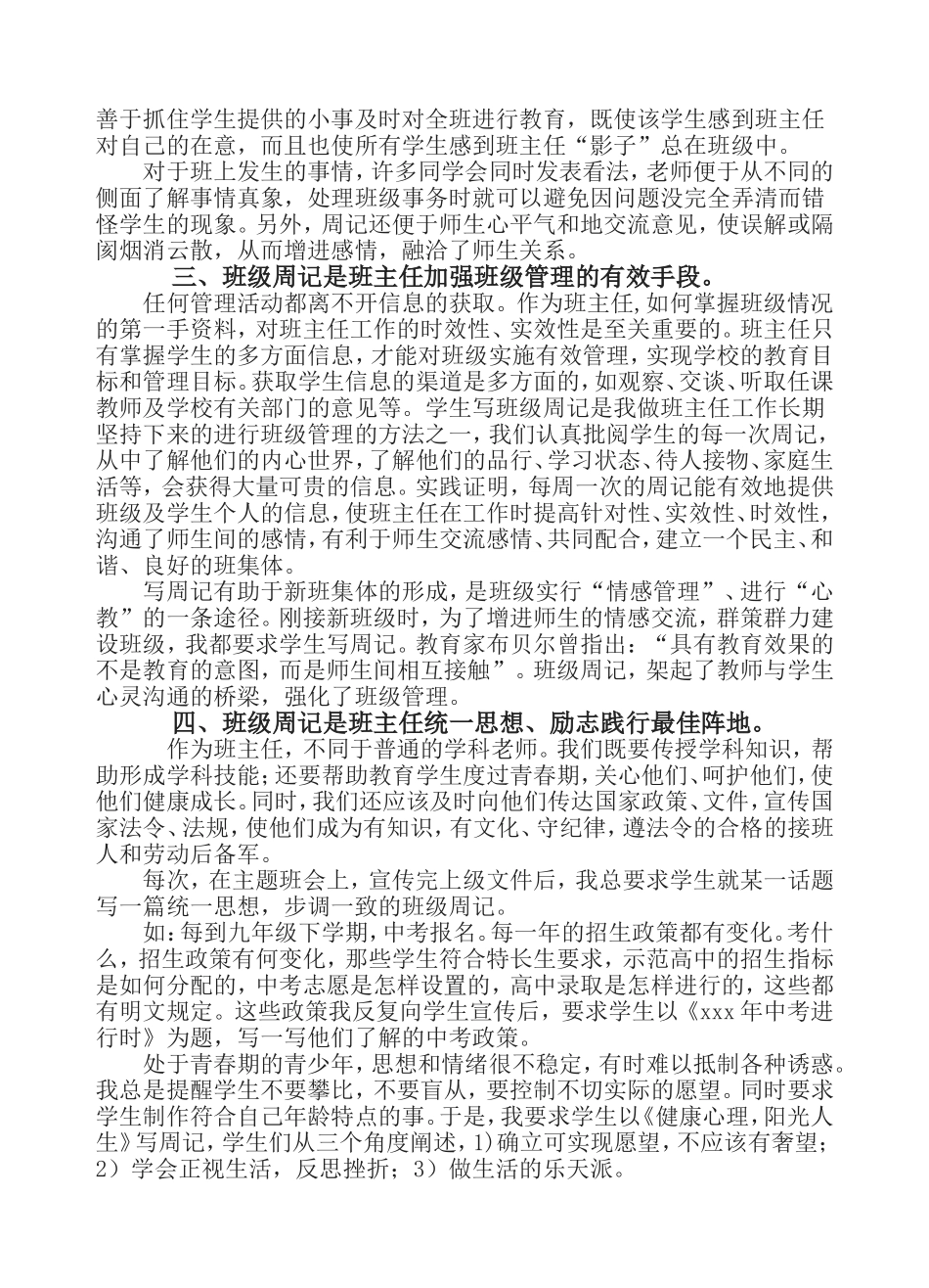 庐江四中班主任论文_第3页