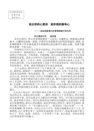 庐江四中班主任论文