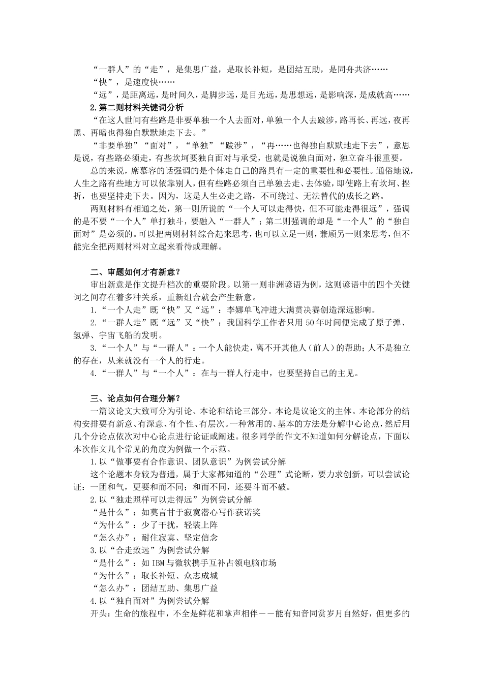 作文题苏南四市_第2页