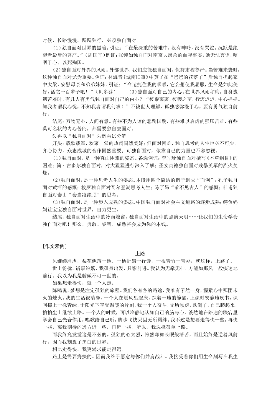 作文题苏南四市_第3页