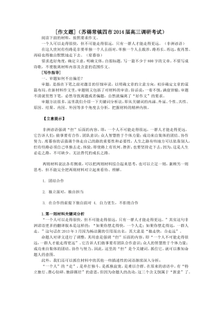 作文题苏南四市