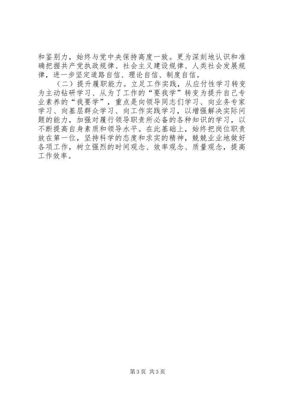 乡党委副书记述责述廉报告_第3页